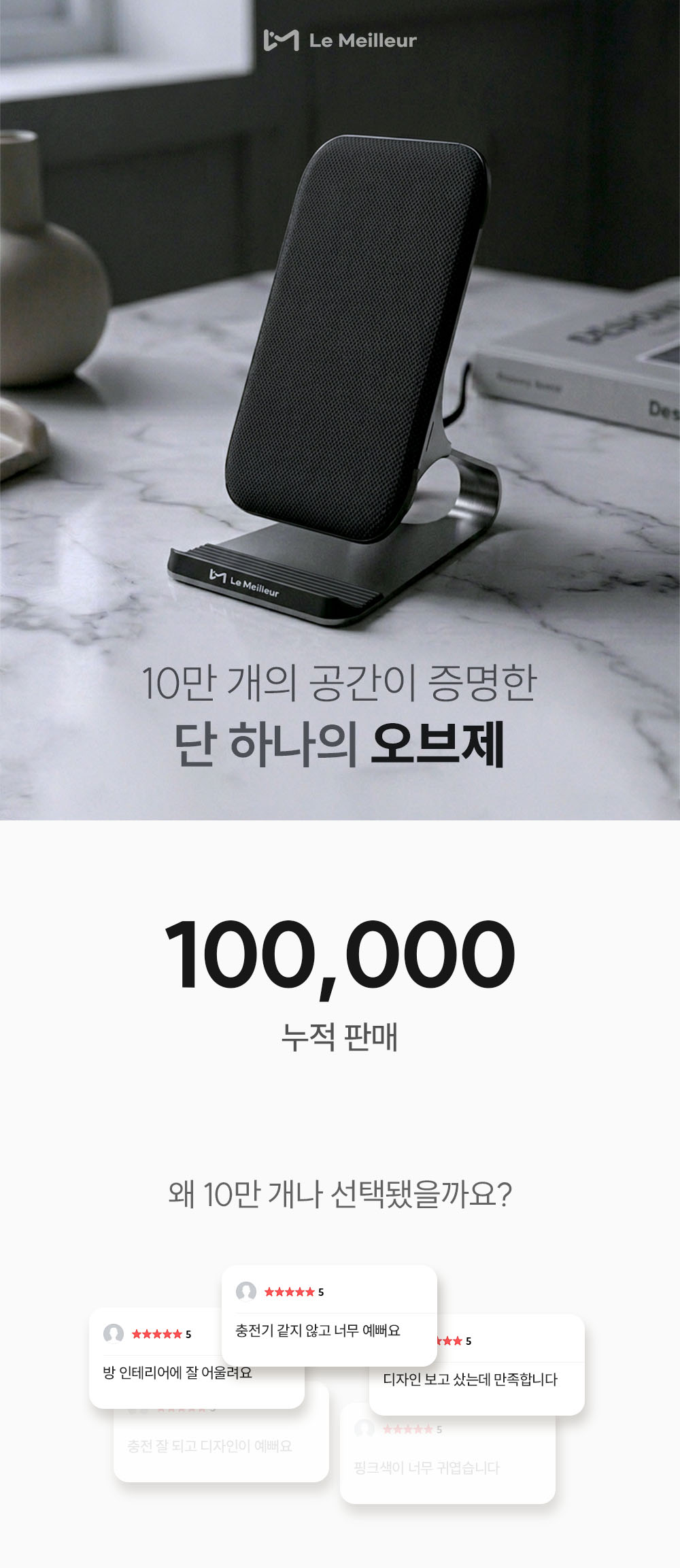 르메이어 무선충전기 상세페이지 인트로