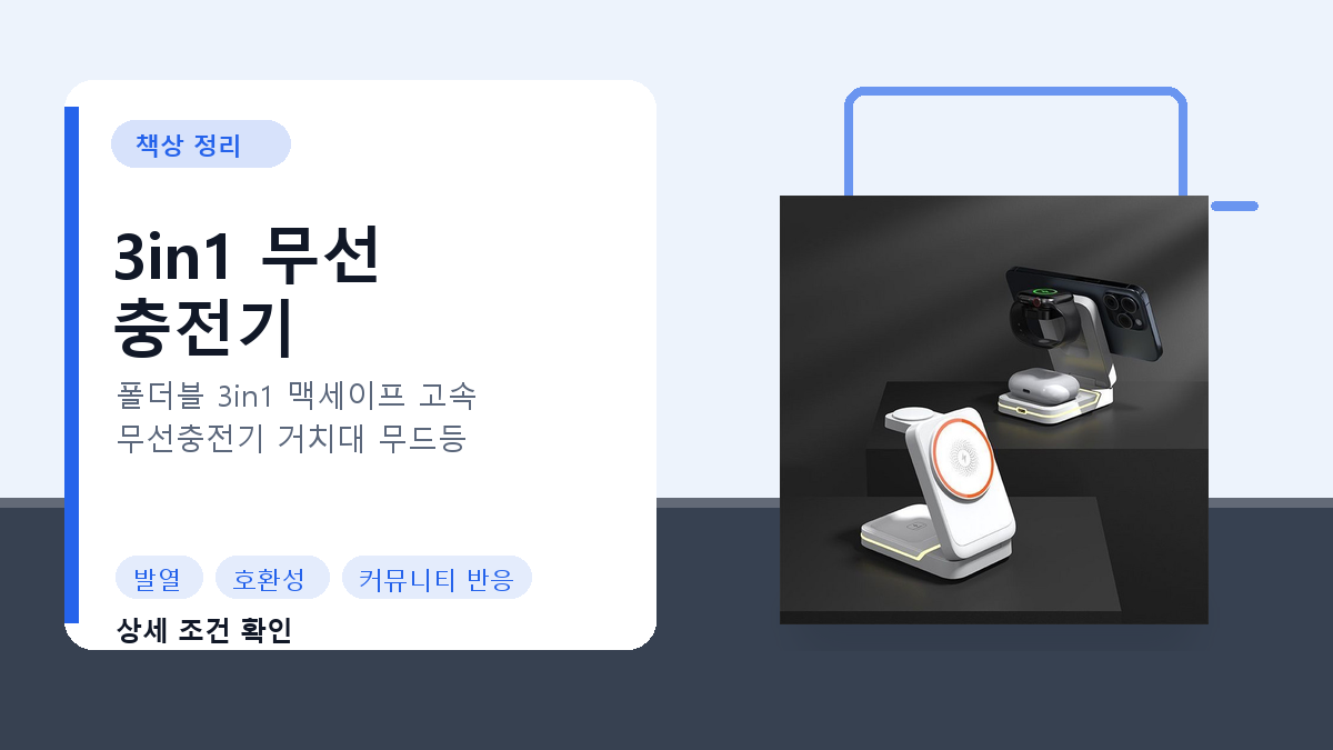 3in1 무선 충전기 인트로 이미지