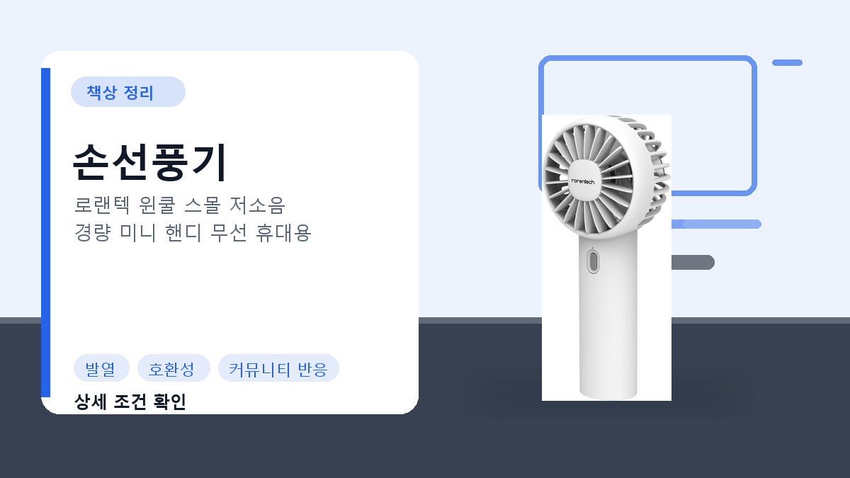 손선풍기 인트로 이미지