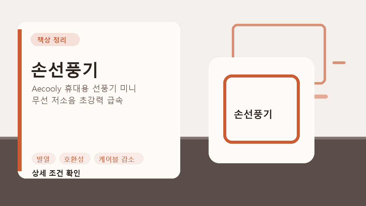 손선풍기 인트로 이미지