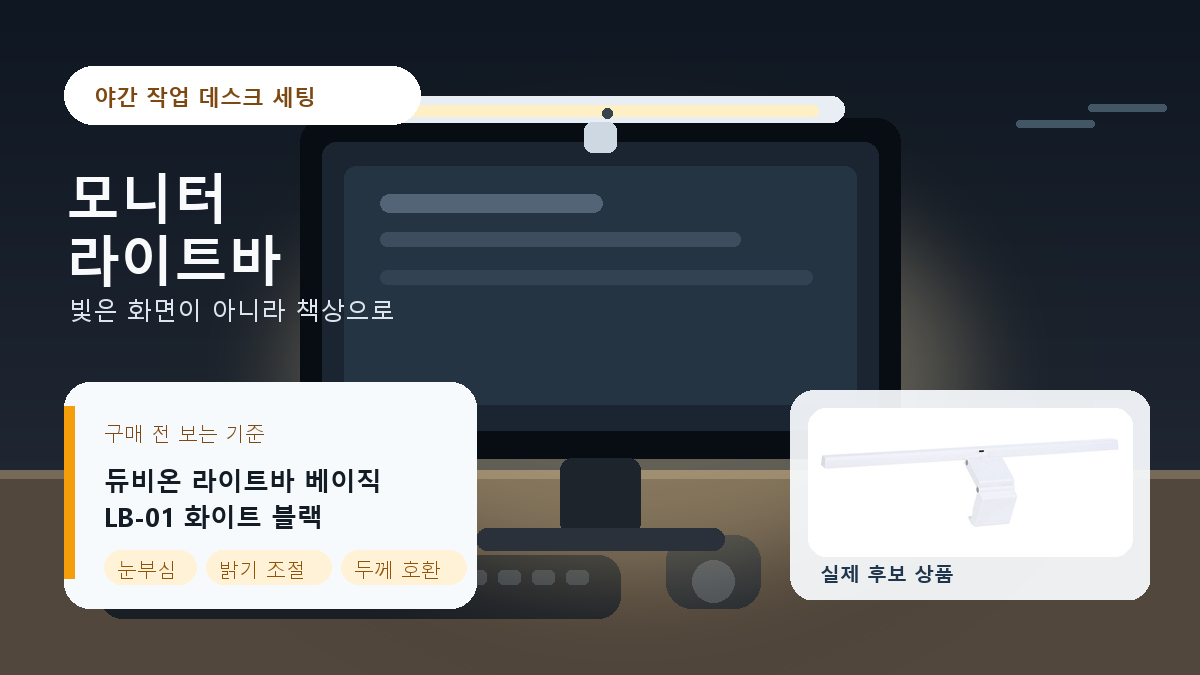 모니터 라이트바 인트로 이미지
